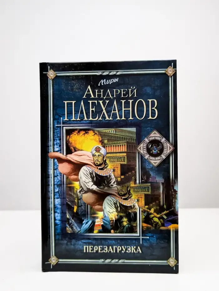 Перезагрузка