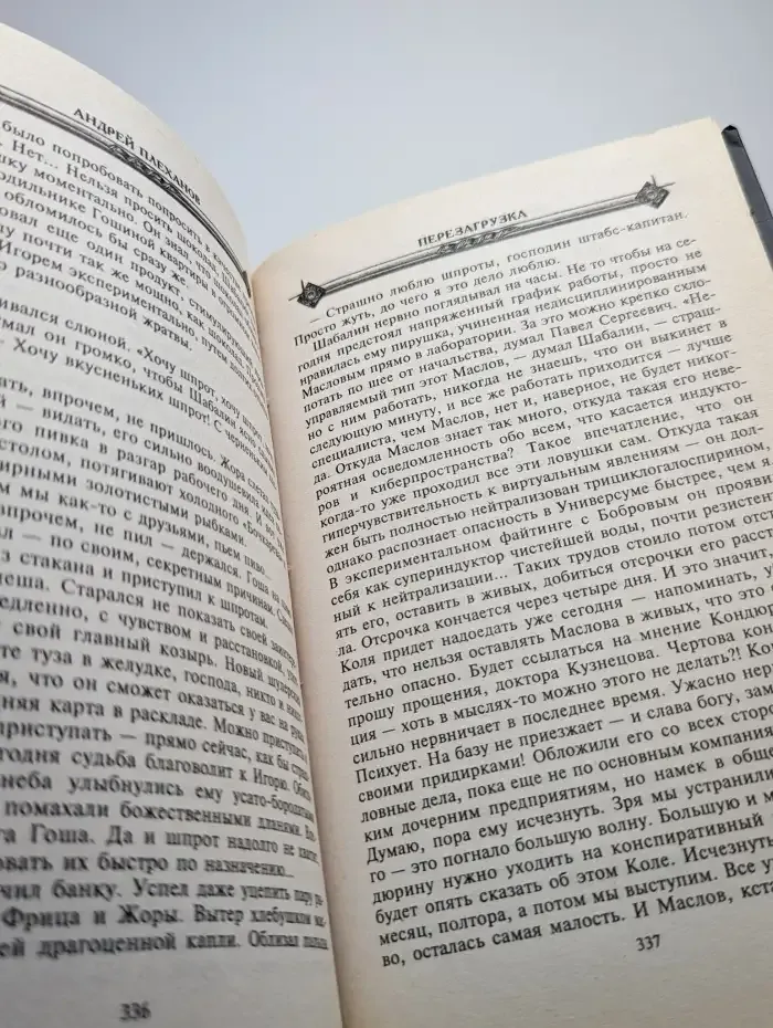 Перезагрузка