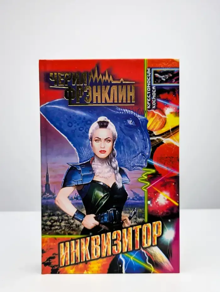 Инквизитор