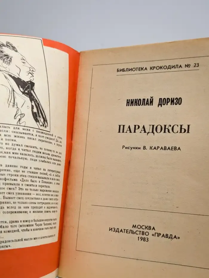 Парадоксы