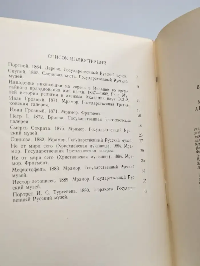 М. М. Антокольский