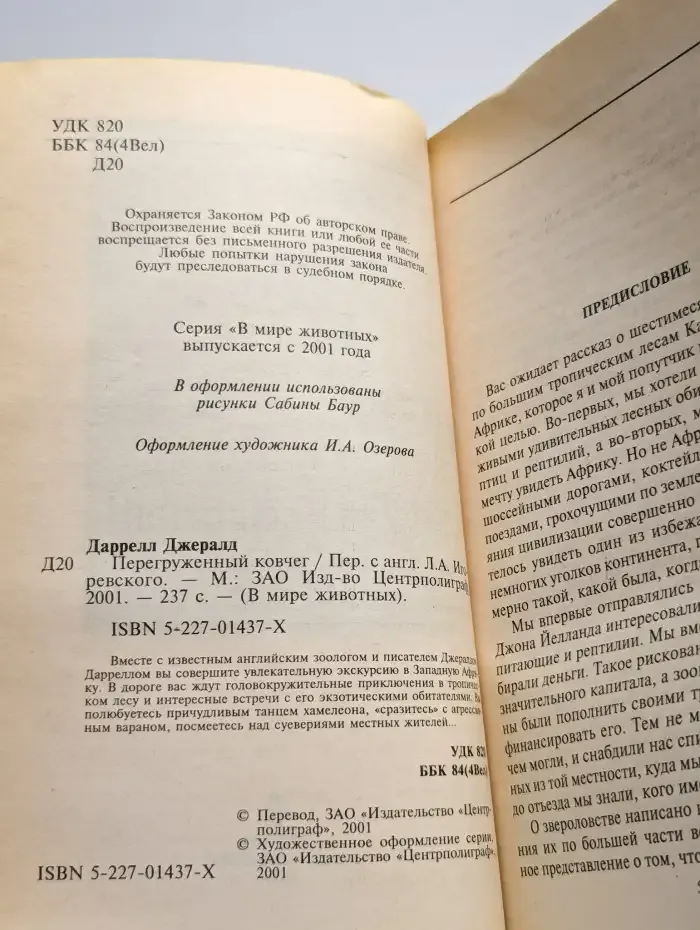 Перегруженный ковчег