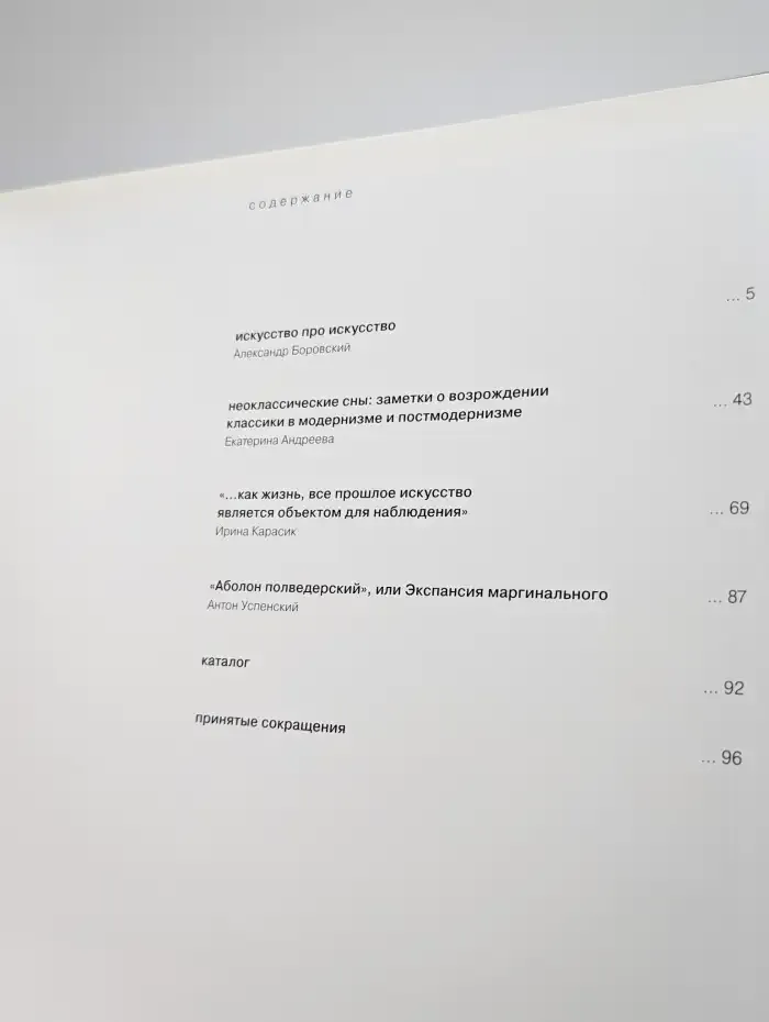 Искусство про искусство