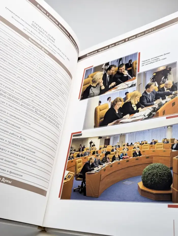 Московская городская Дума сегодня. VI созыв 2014 - 2019 гг.