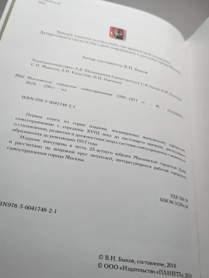 Московское городское самоуправление 1785-1917