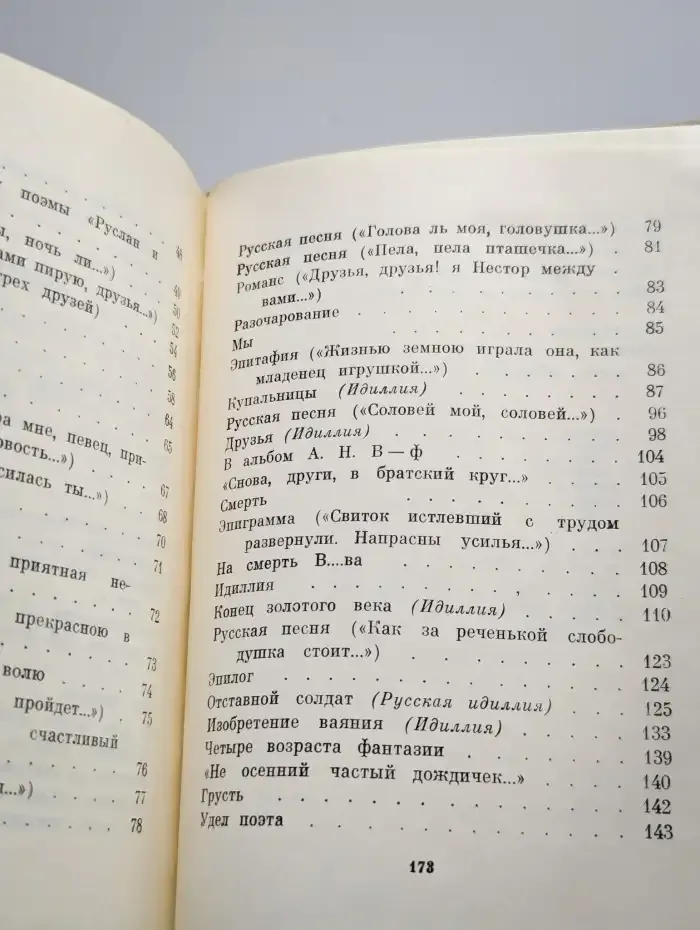 А. А. Дельвиг. Стихотворения