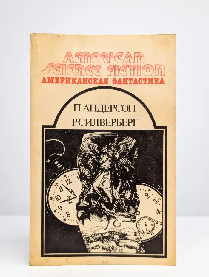 Американская фантастика. Том 11