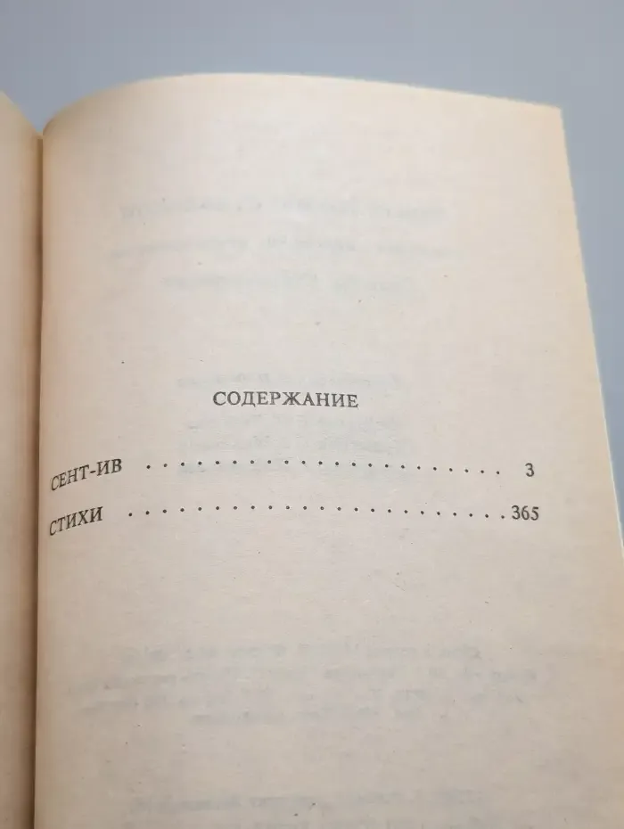 Р. Л. Стивенсон. Сочинения в пяти книгах. Том 4