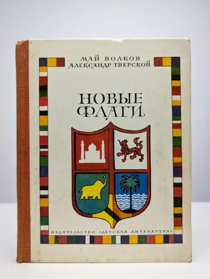 Новые флаги