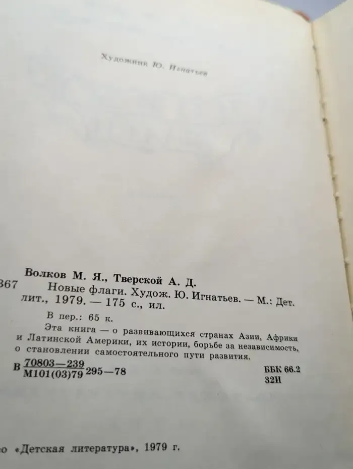 Новые флаги