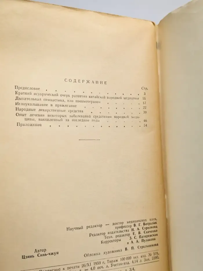 Китайская народная медицина