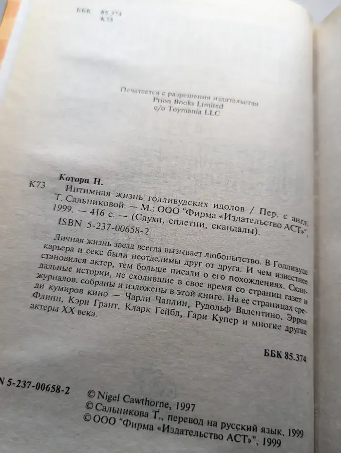 Интимная жизнь голливудских идолов