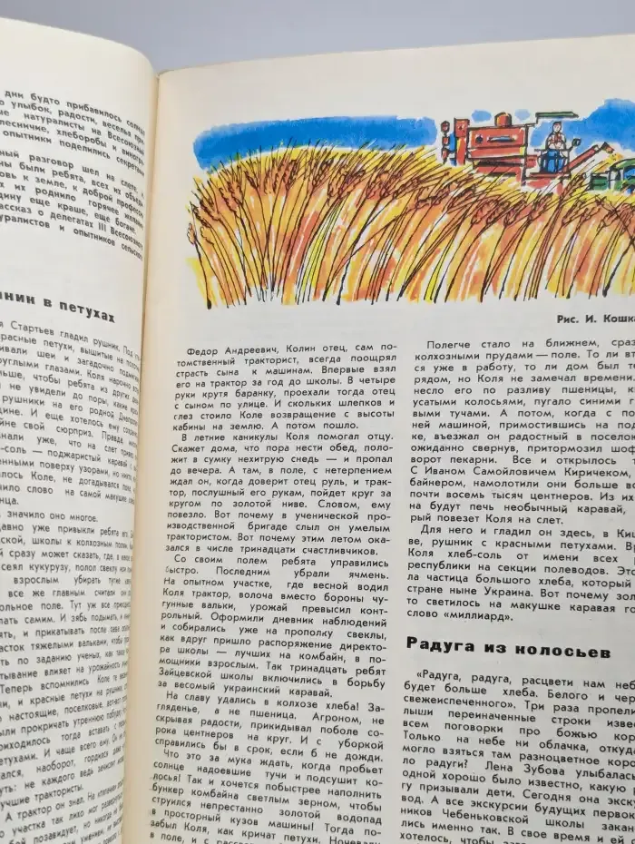 Юный натуралист. Выпуск № 11/1973