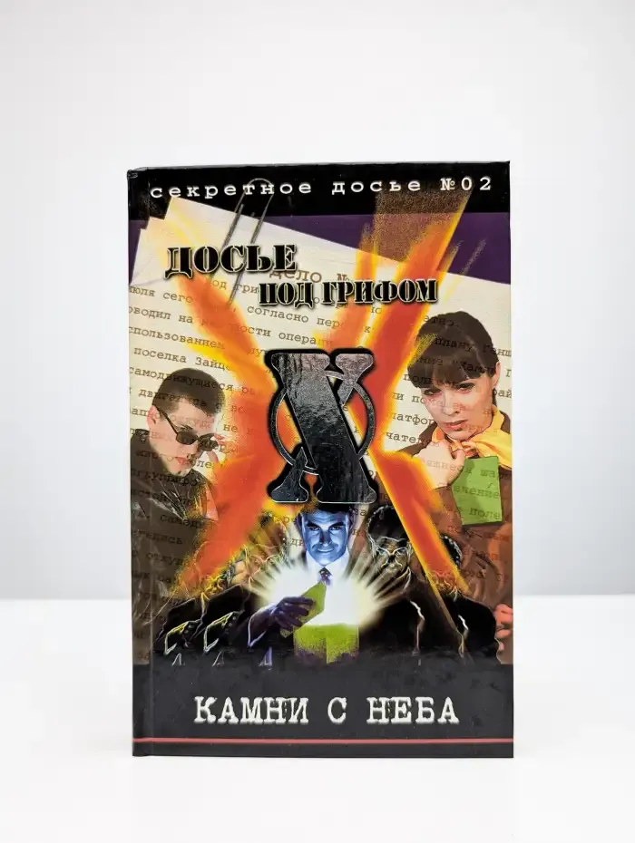 Камни с неба