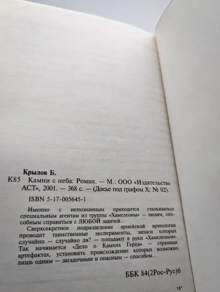 Камни с неба