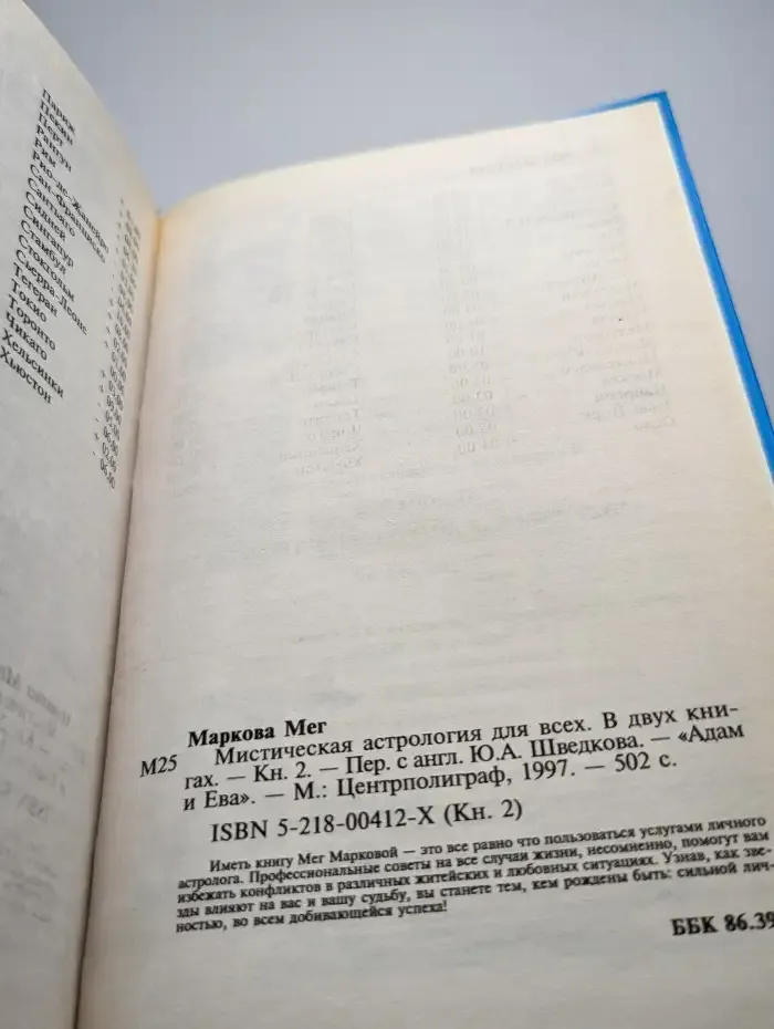 Мистическая астрология для всех. В двух книгах. Книга 2