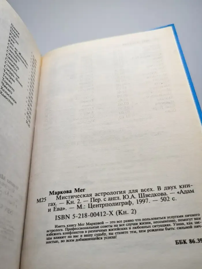 Мистическая астрология для всех. В двух книгах. Книга 2