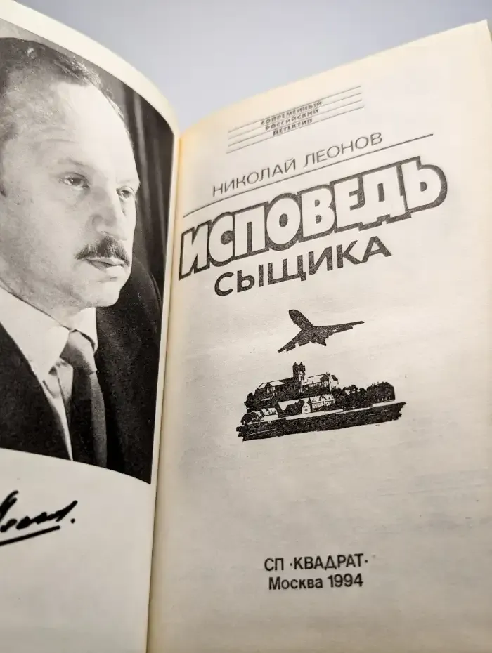 Исповедь сыщика