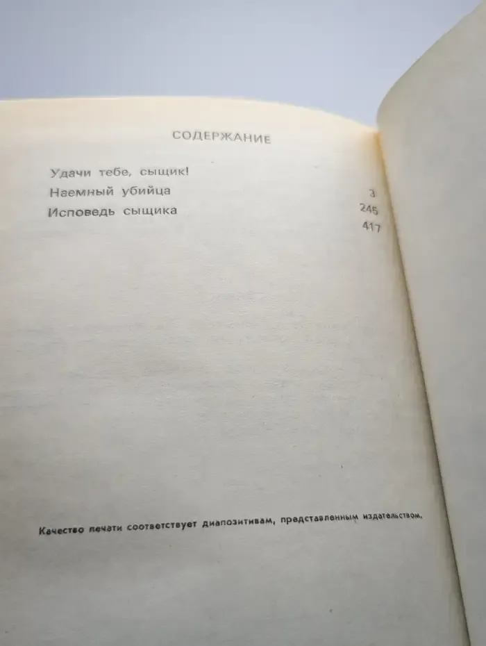 Исповедь сыщика