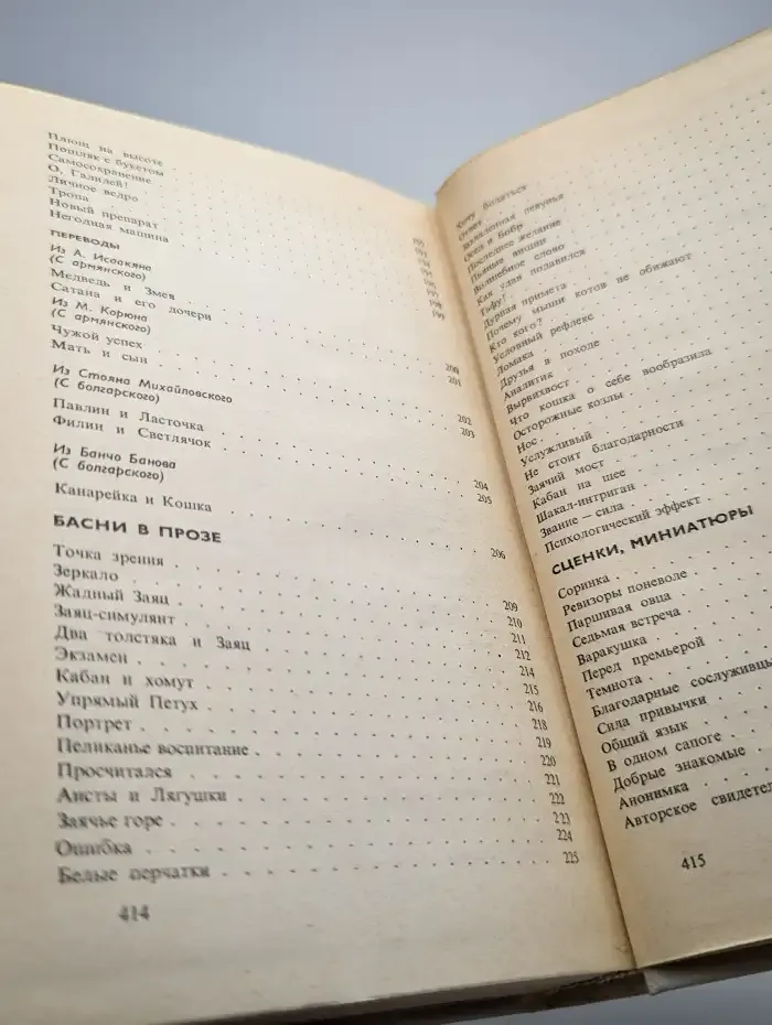 Сергей Михалков. Собрание сочинений в шести томах. Том 3