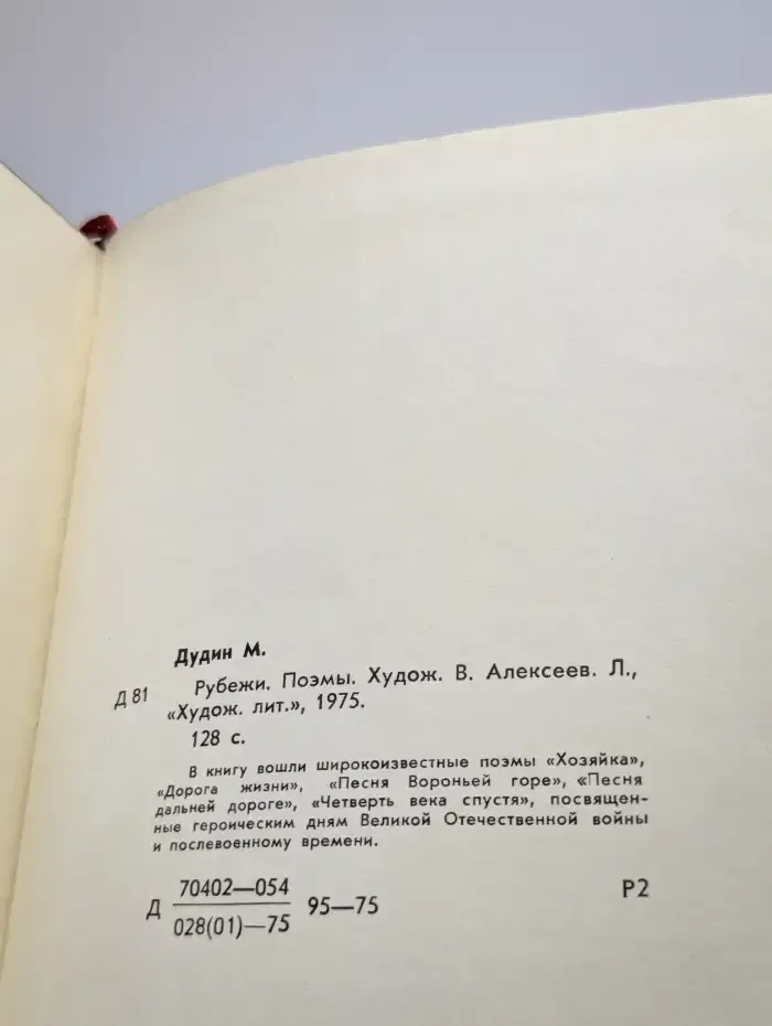 Рубежи. Поэмы
