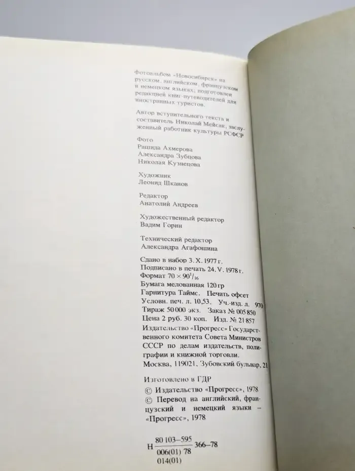 Новосибирск. Novosibirsk