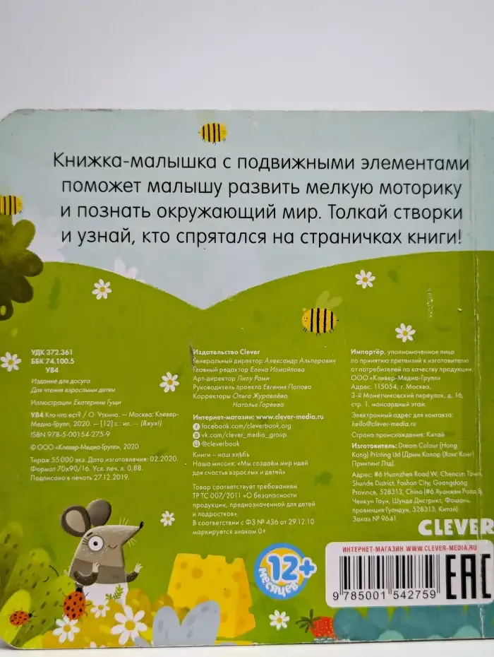 Кто что ест