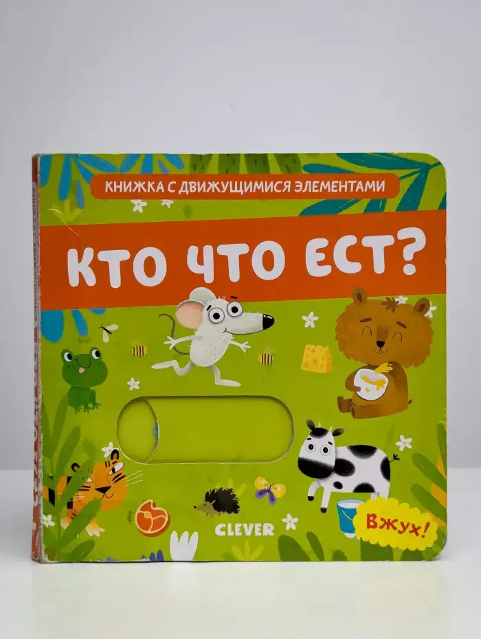Кто что ест