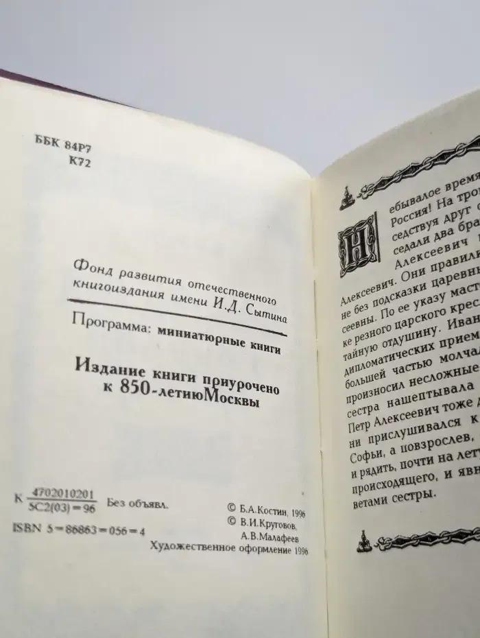 Последняя русская царица
