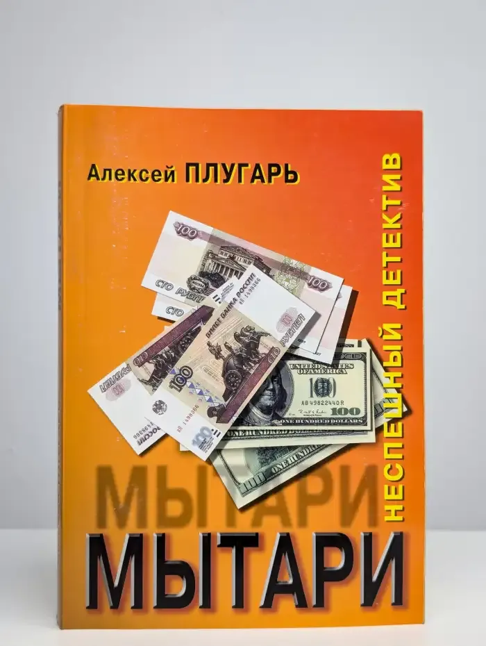 Мытари