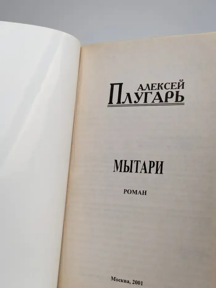 Мытари