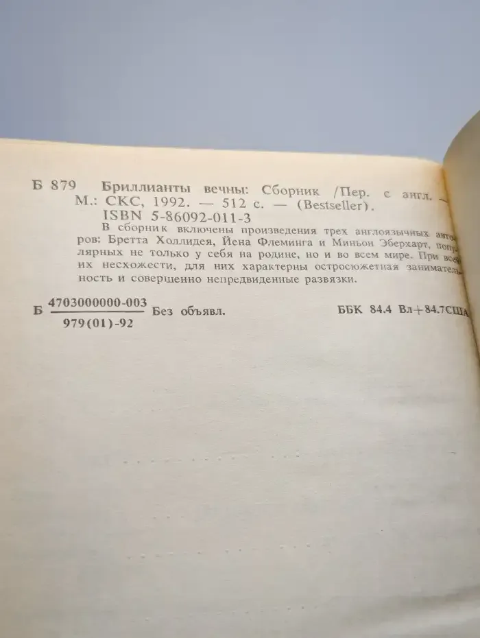 Бриллианты вечны
