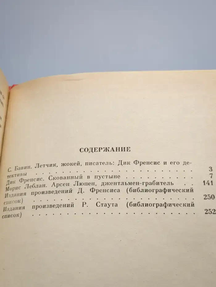 Остросюжетный детектив. Скованный в пустыне. Выпуск 8
