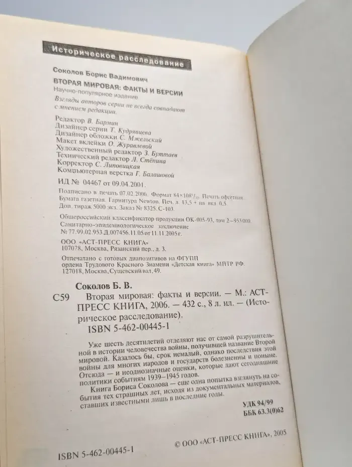 Вторая мировая. Факты и версии