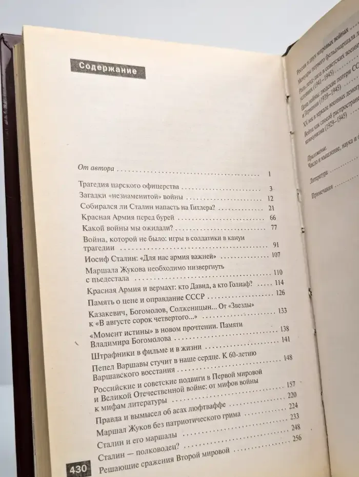 Вторая мировая. Факты и версии