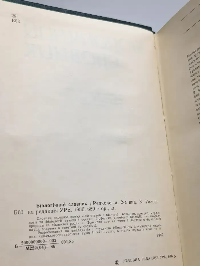 Биологический справочник