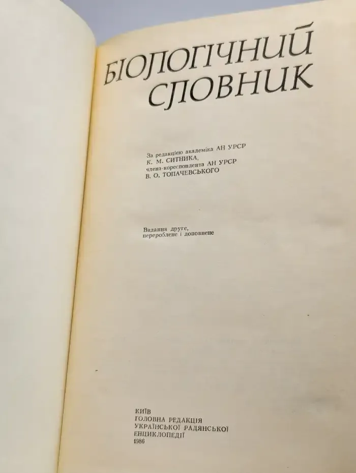 Биологический справочник