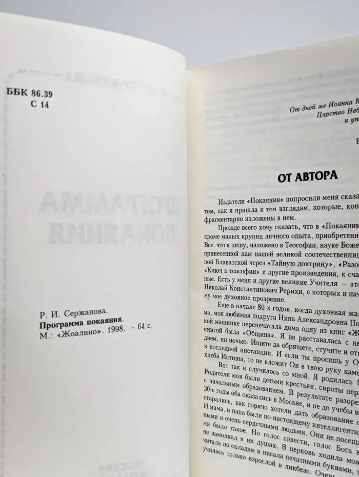 Программа покаяния