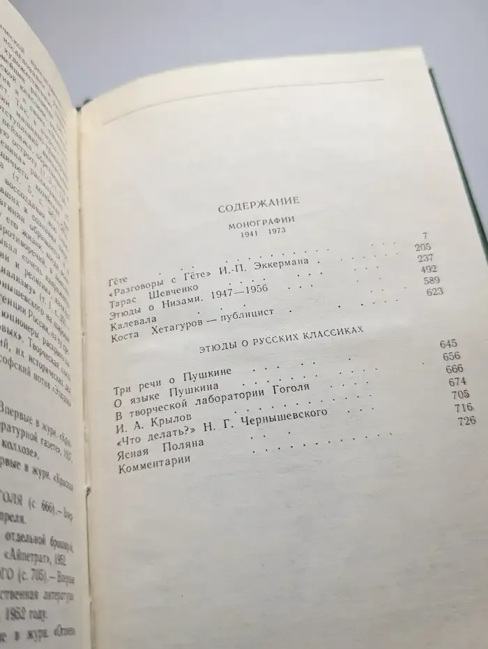 Мариэтта Шагинян. Собрание сочинений в девяти томах. Том 8