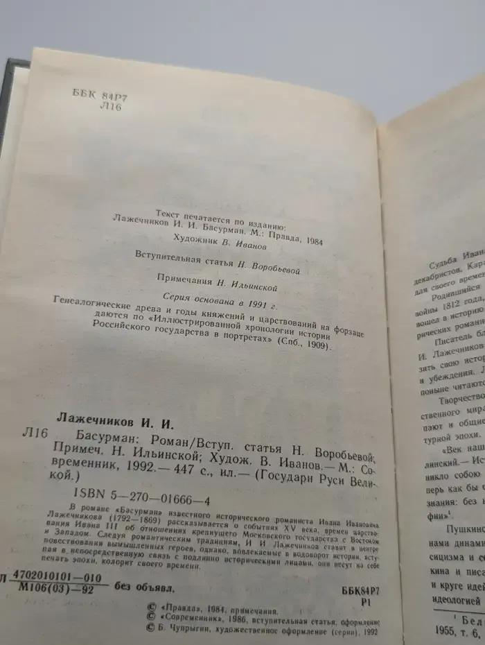 Басурман
