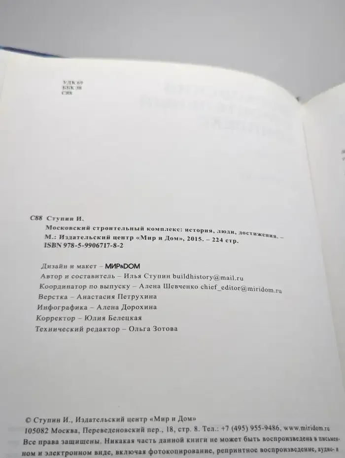 Московский строительный комплекс: история, люди, достижения