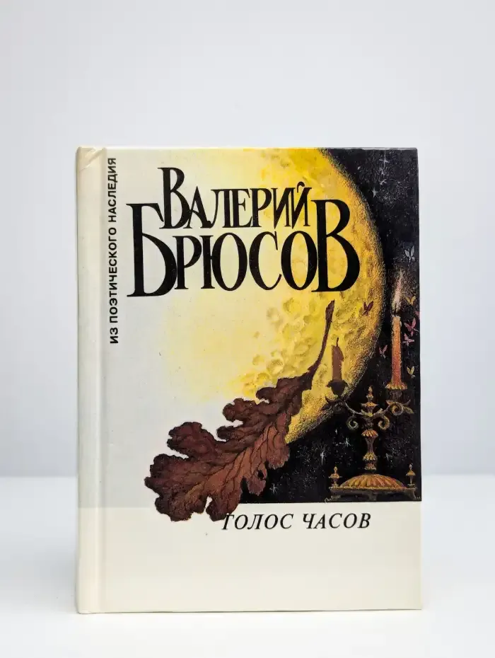 Голос часов