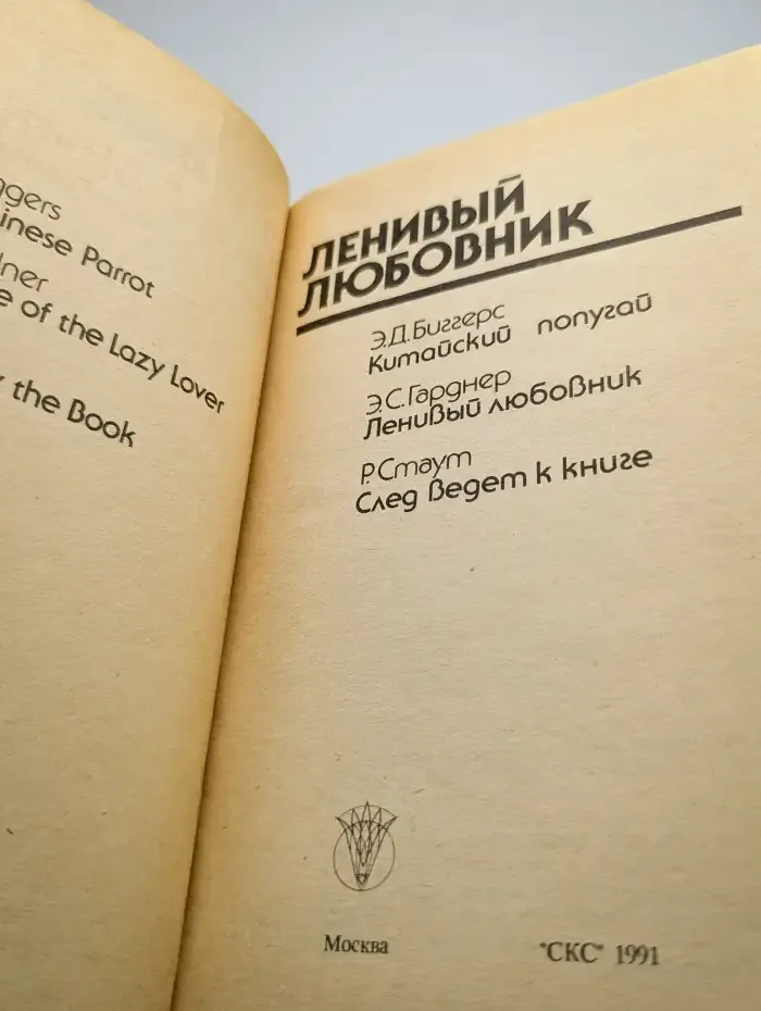 Ленивый любовник