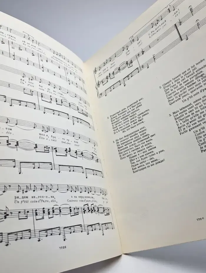 Поет Франция