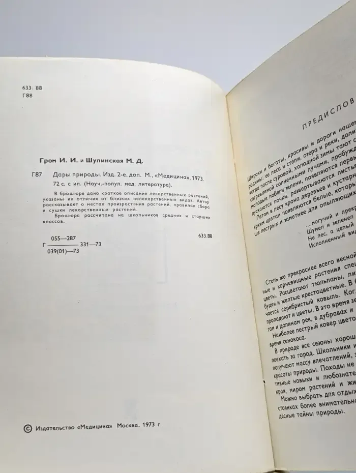 Дары природы