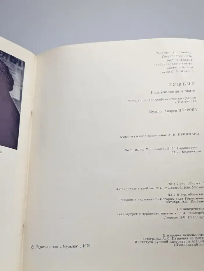 Пушкин. Размышления о поэте