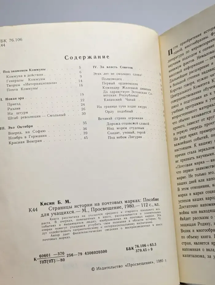 Страницы истории на почтовых марках