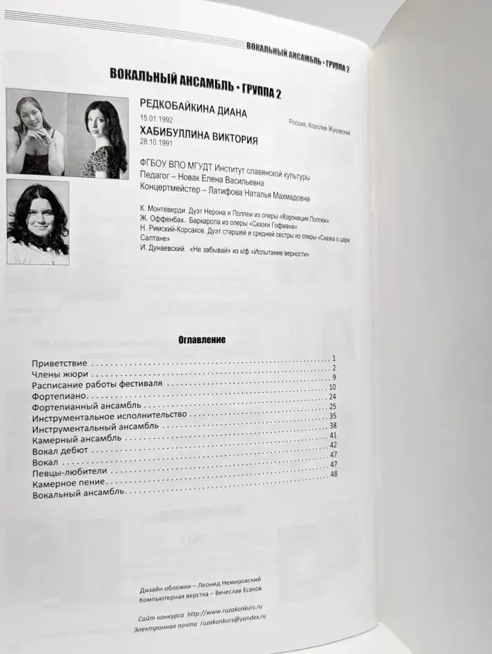 XIX Международный фестиваль - конкурс "Musica classica"