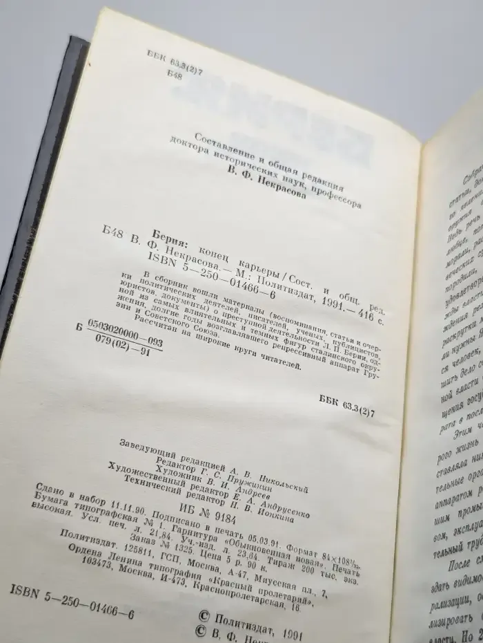Берия. Конец карьеры