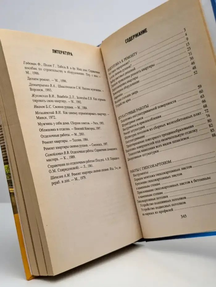 Евроремонт своими руками